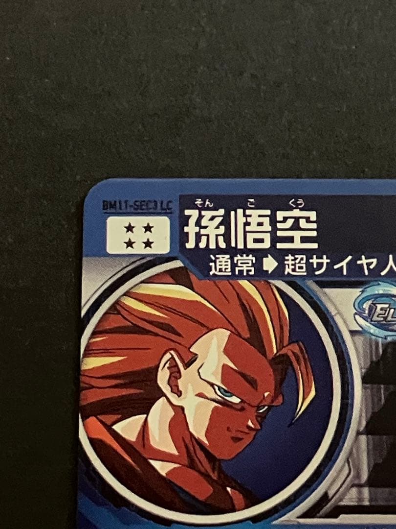 bm11-sec3 lc 孫悟空　超サイヤ人3