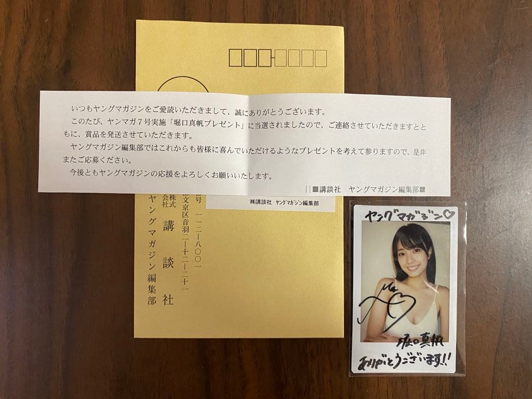 堀口真帆　抽プレ　直筆サイン入りチェキ　ヤングマガジン　激レア　当選通知書つき