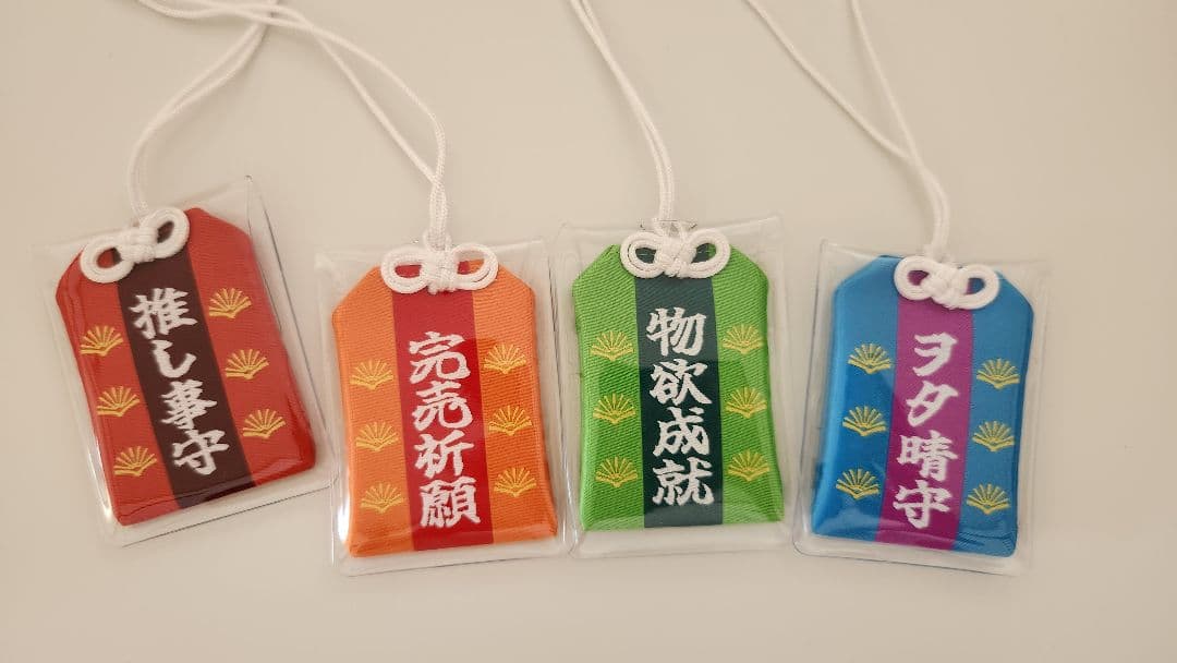 《全4種》コミケ50周年記念 ヲ守り コンプリートセット お守り 新品