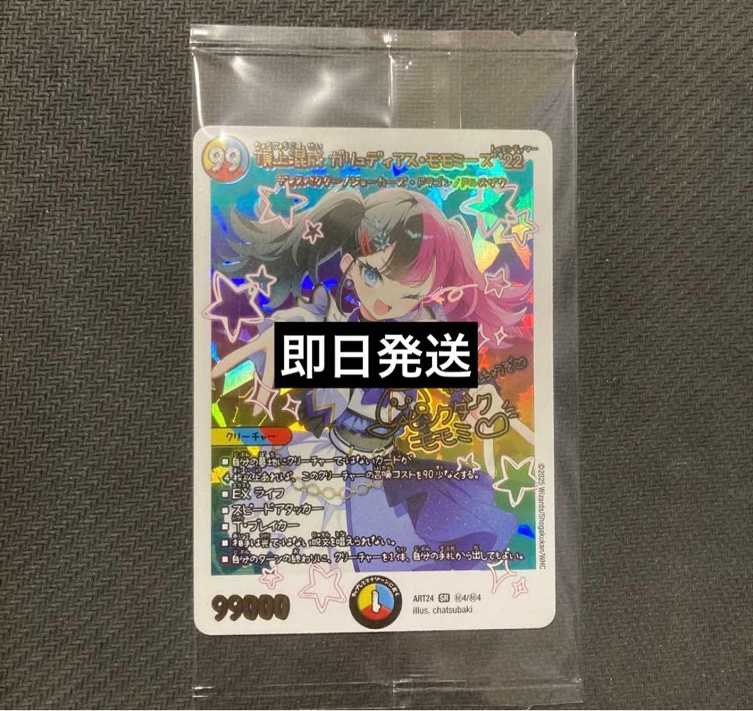 デュエルマスターズ 頂上混成 ガリュディアス・モモミーズ22 神アート