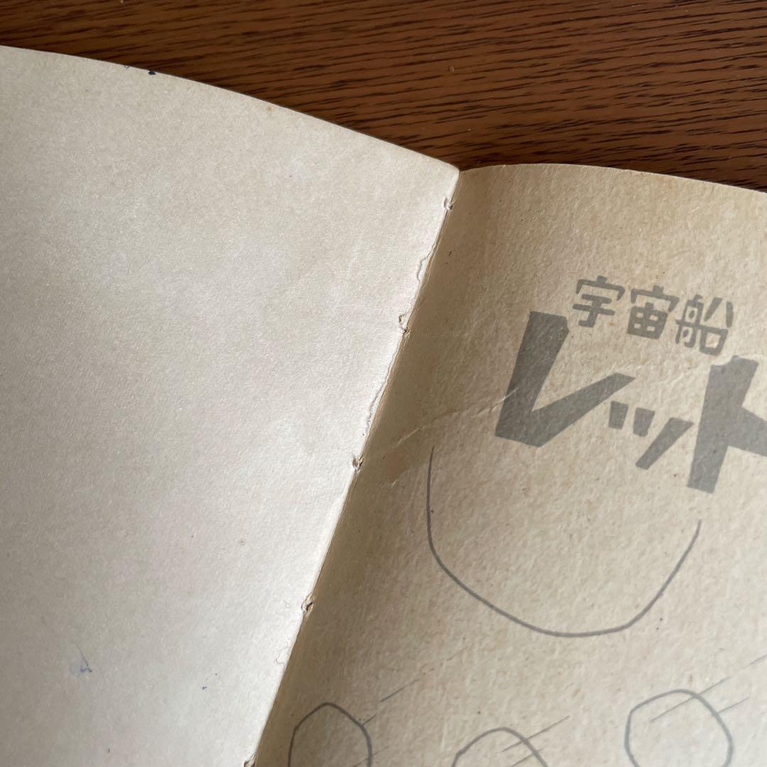 宇宙船レッドシャーク　ショウワノート　A5