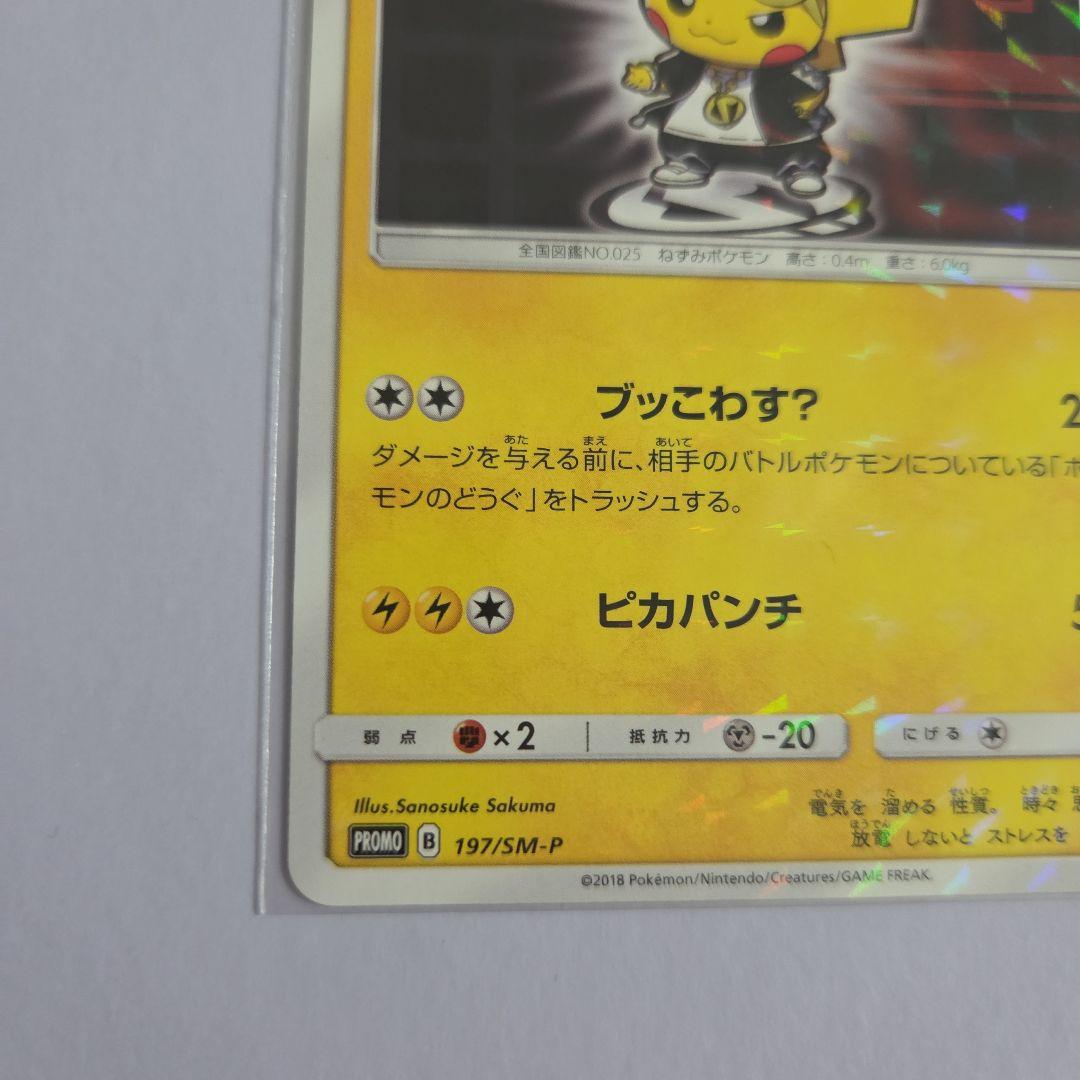 ボスごっこピカチュウ スカル団