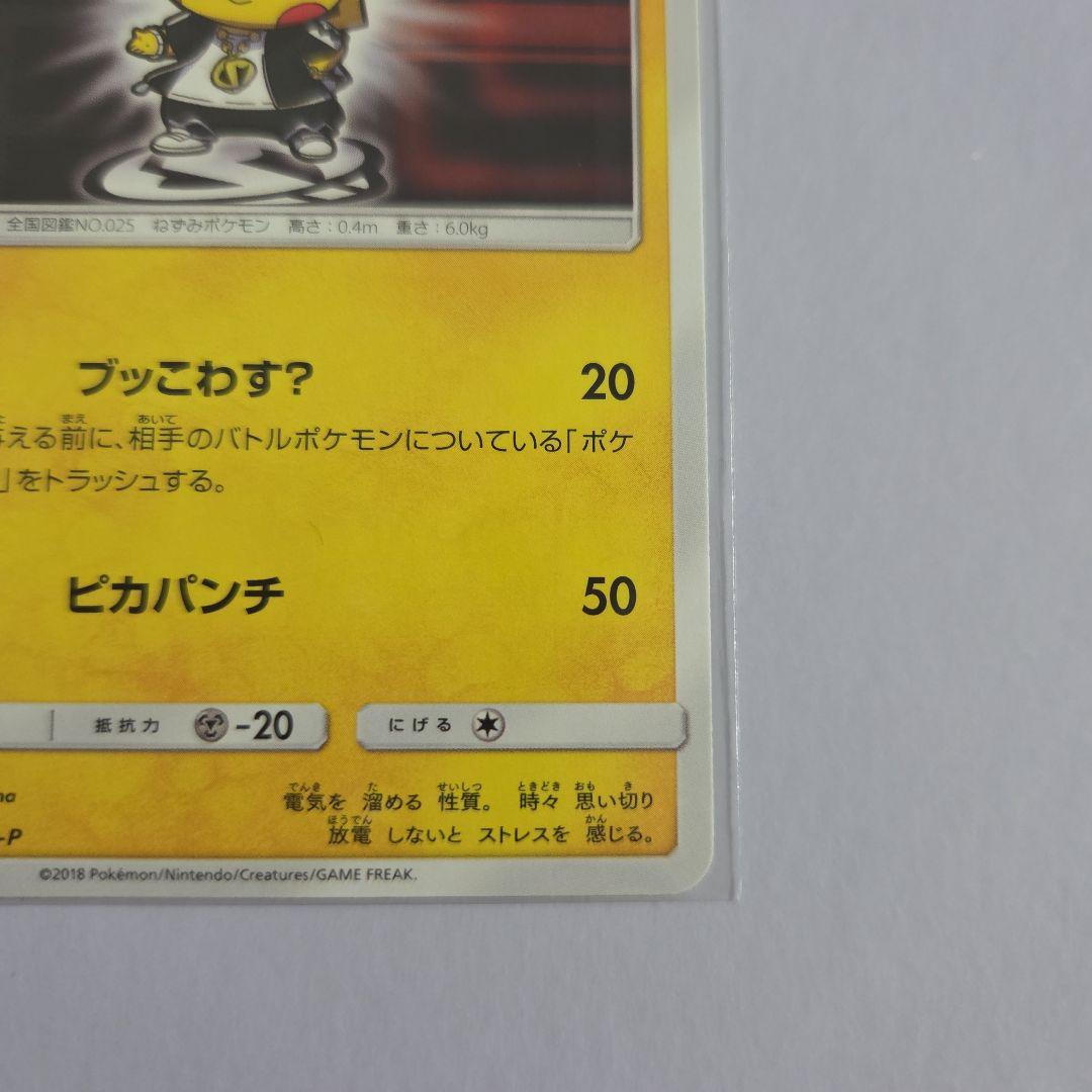 ボスごっこピカチュウ スカル団