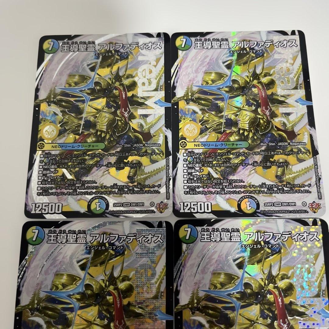 デュエルマスターズ　王導聖霊アルファディアス　4枚
