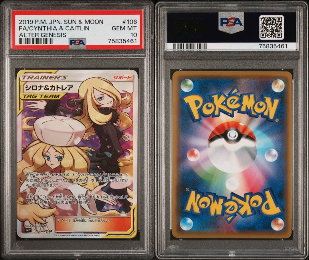 シロナ&カトレアsr シロナアンドカトレアsr