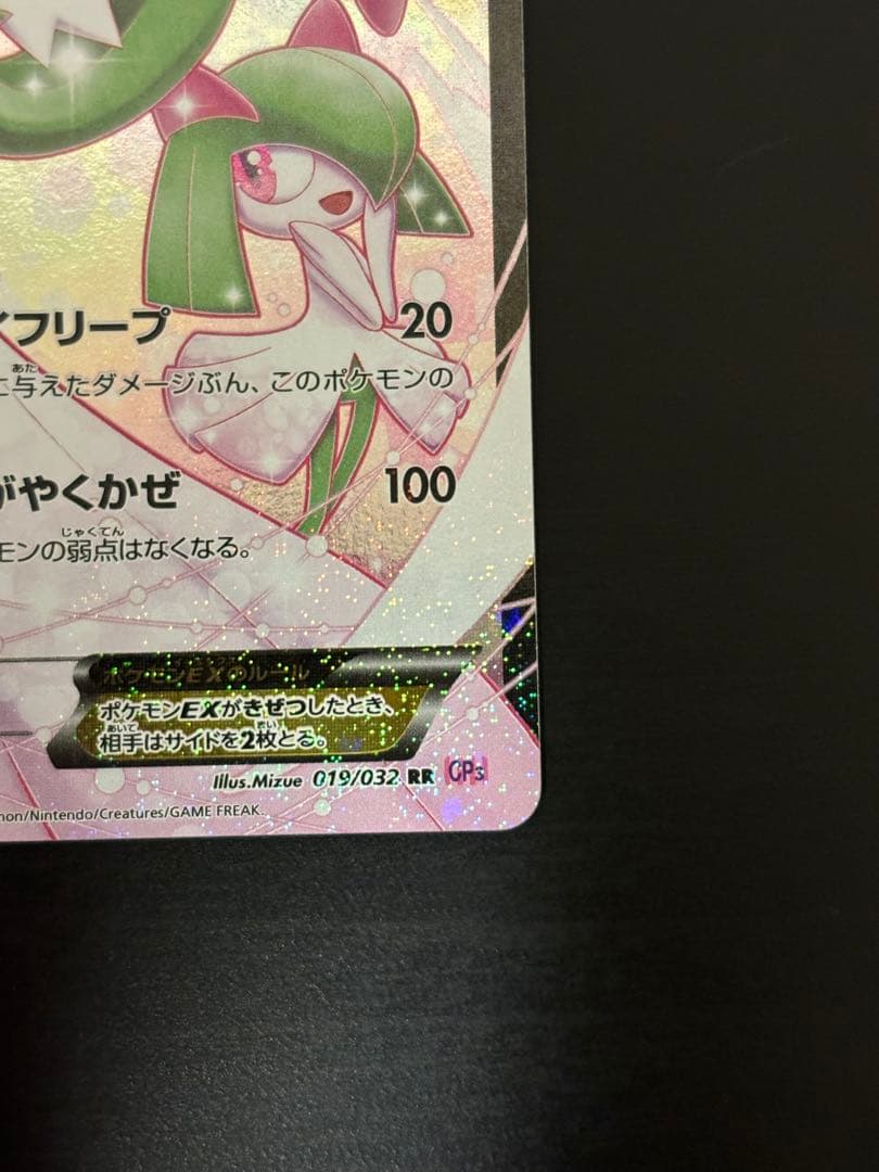 【状態S ・最終値下げ】サーナイトEX RR ポケキュンコレクション