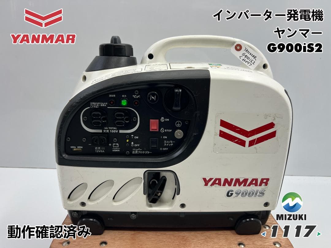 YANMAR ヤンマー インバータ発電機 G900iS2 動作良好 ♪ 1117