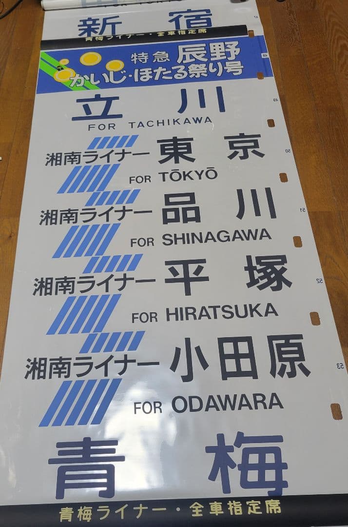 183系?特急あずさ他方向幕