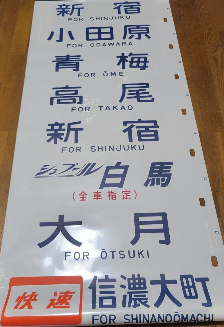 183系?特急あずさ他方向幕