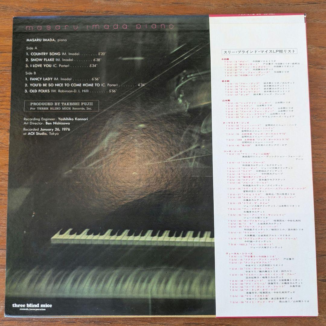 今田勝 MASARU IMADA ソロ・ピアノ　LPレコード