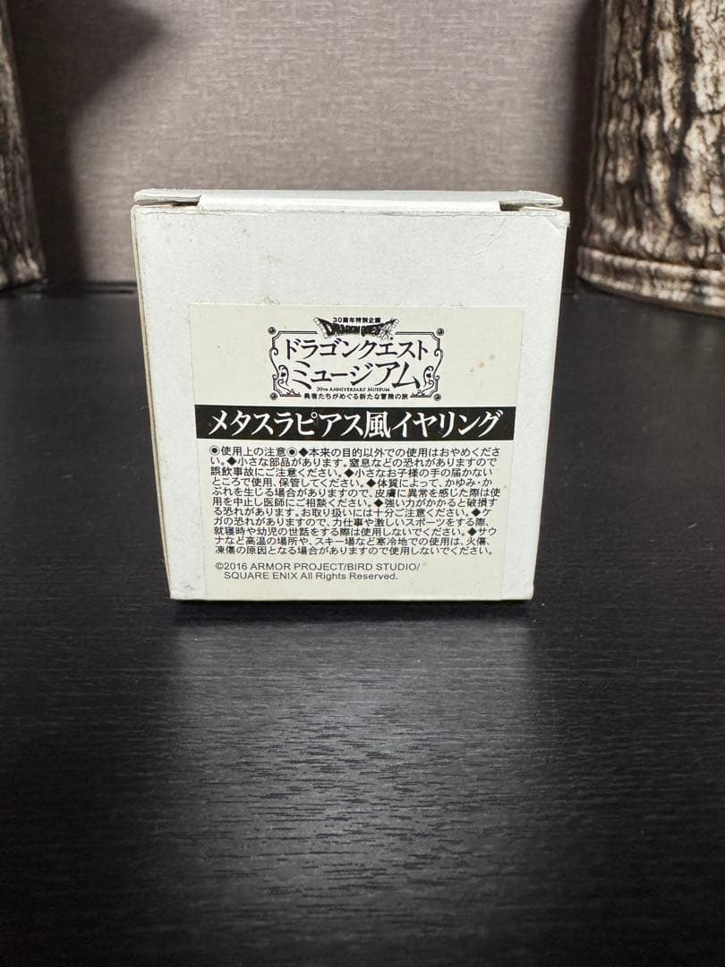 ドラクエメタスライヤリング