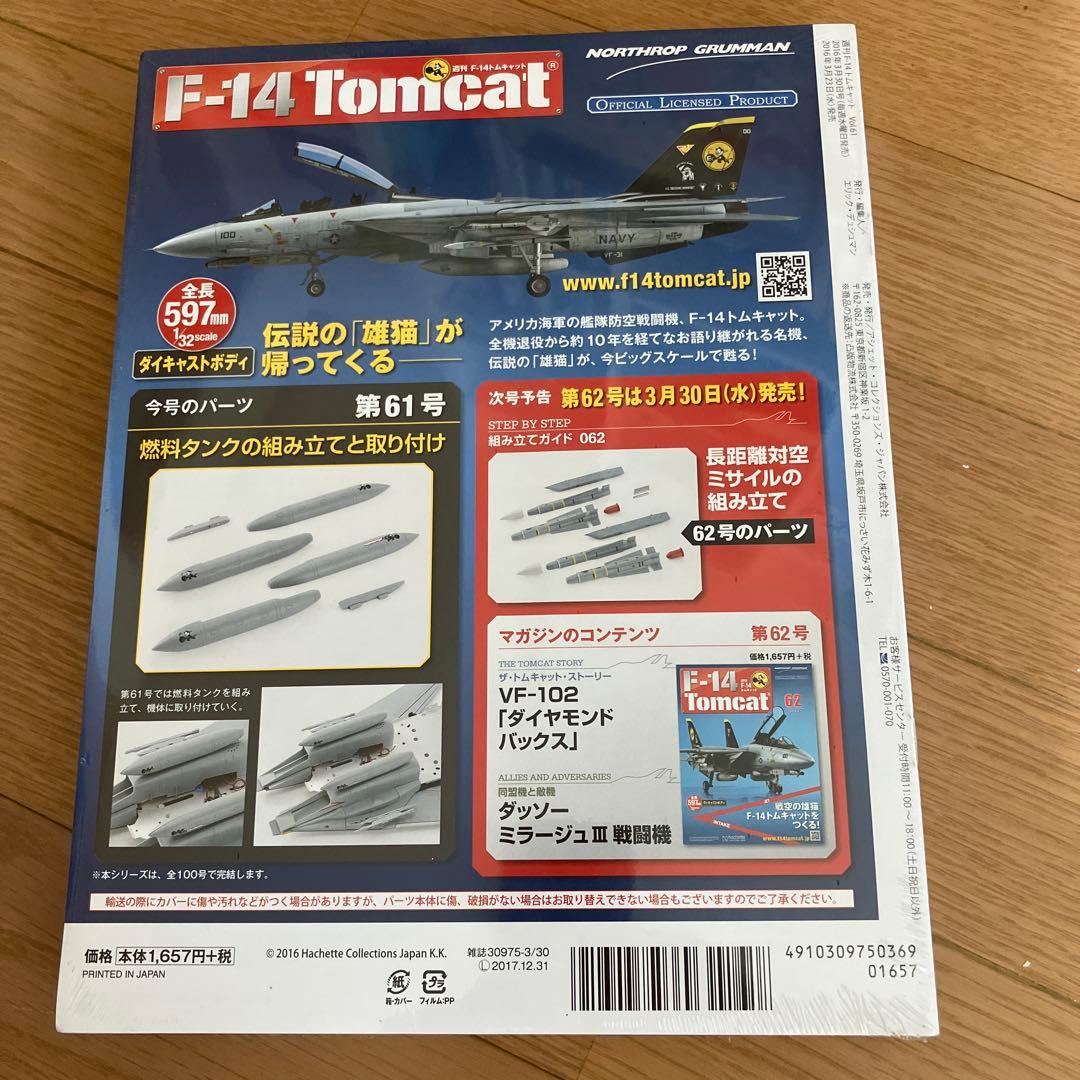 週刊F-14トムキャット 41号〜100号　アシェット ※91,92は欠品