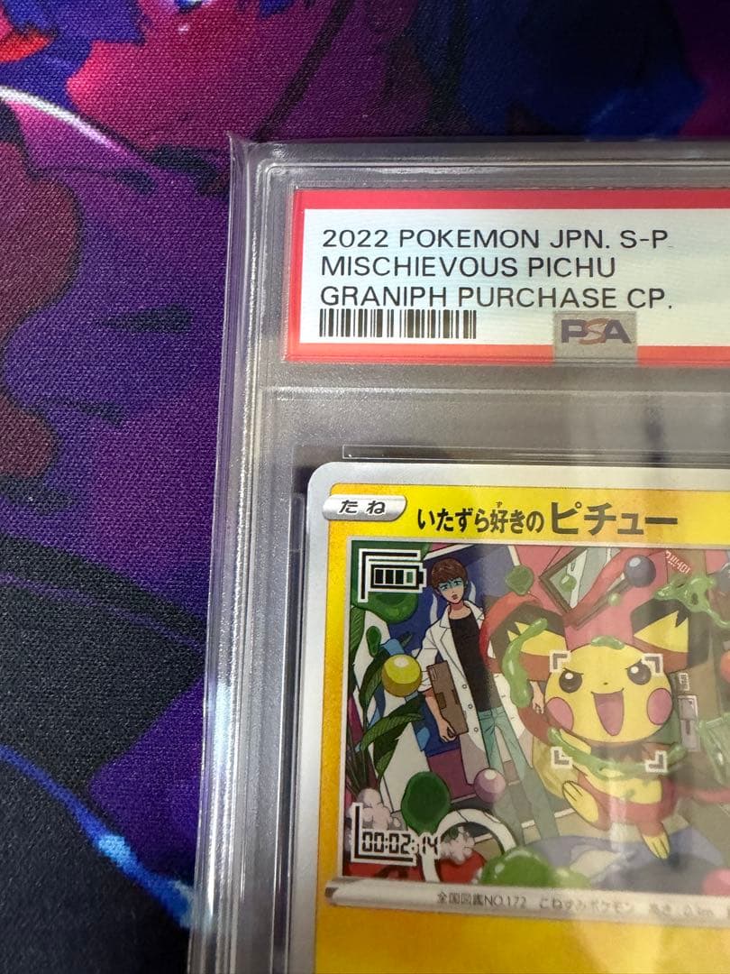 【PSA10】いたずら好きのピチュー 214/S-P④