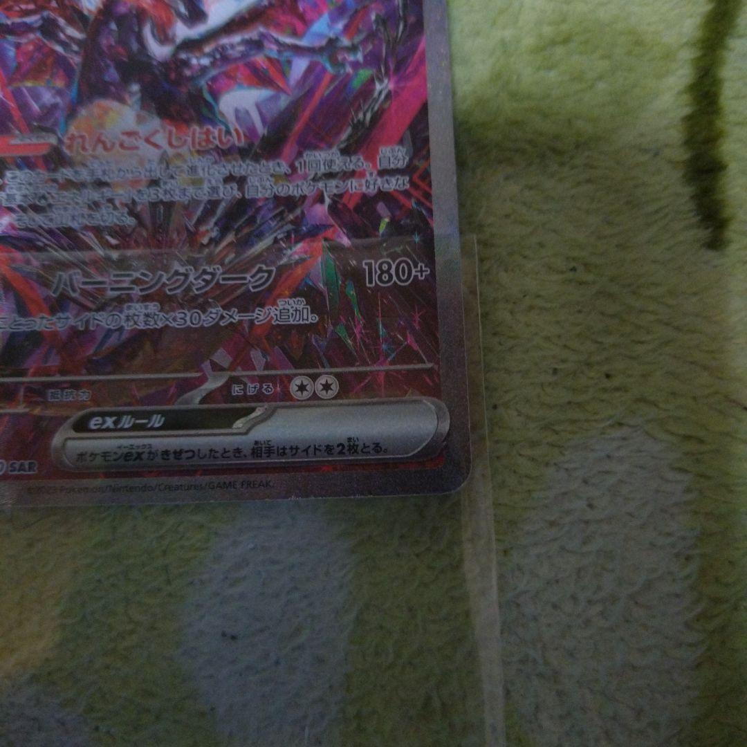 リザードンex sar