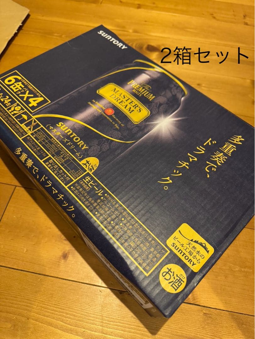 サントリー マスターズドリーム 2箱セット