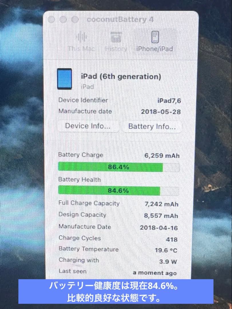 iPad 第6世代 セルラー+WiFi 32GB au バッテリー84%