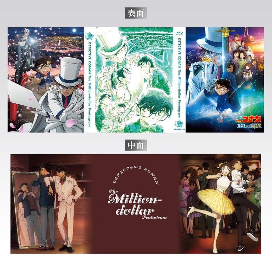 名探偵コナン　100万ドルの五稜星、豪華版DVD、クリアファイル、イラストブック