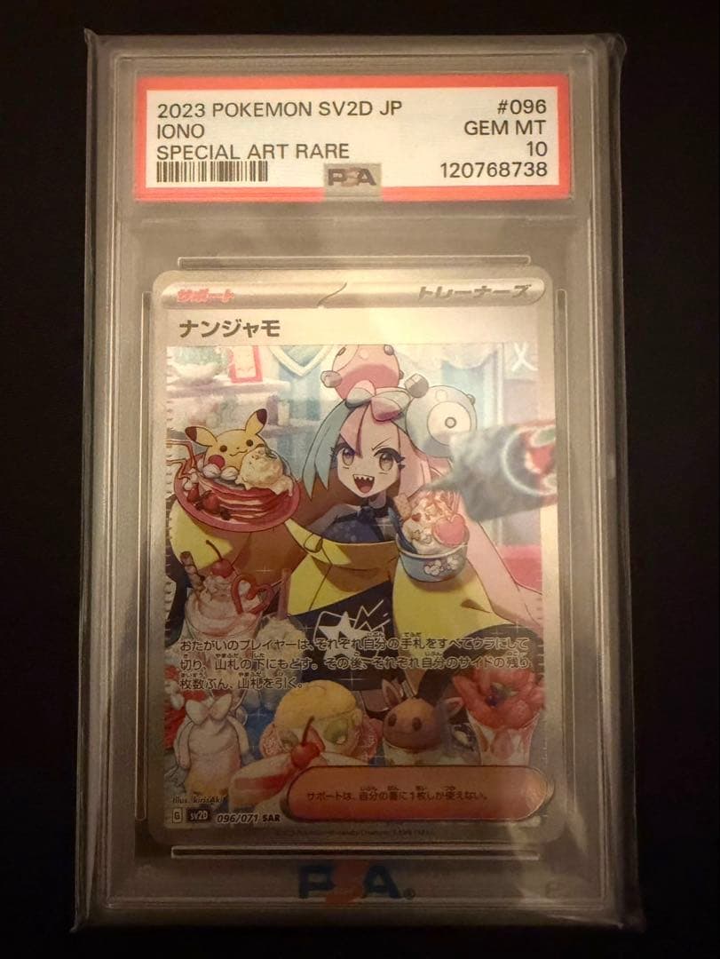 ポケモンカード ナンジャモ SAR PSA10