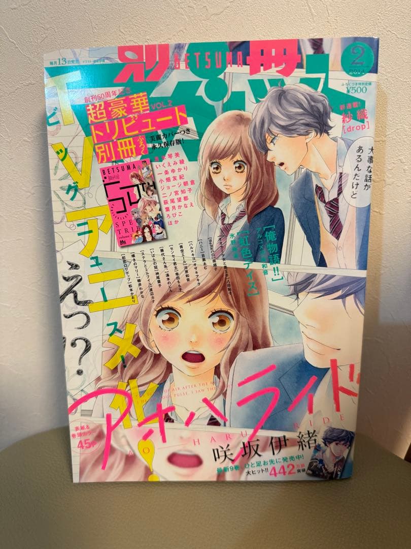 別冊マーガレット2014年2月号
