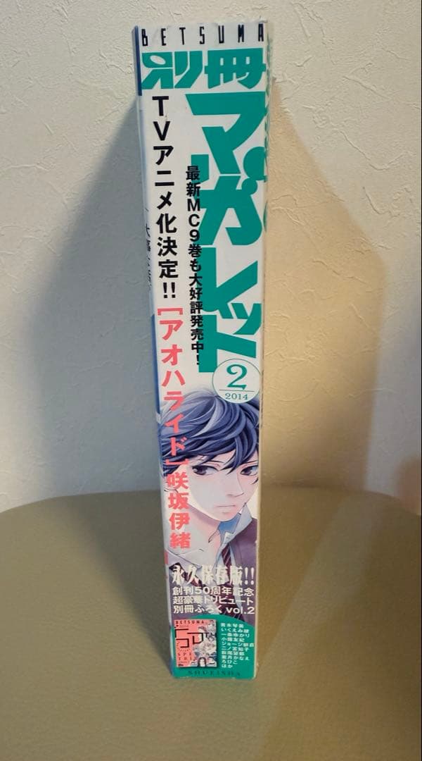別冊マーガレット2014年2月号