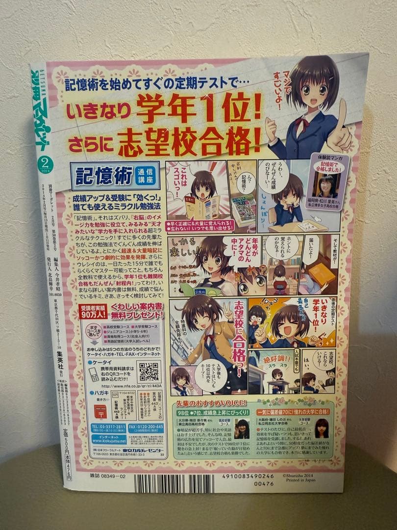 別冊マーガレット2014年2月号