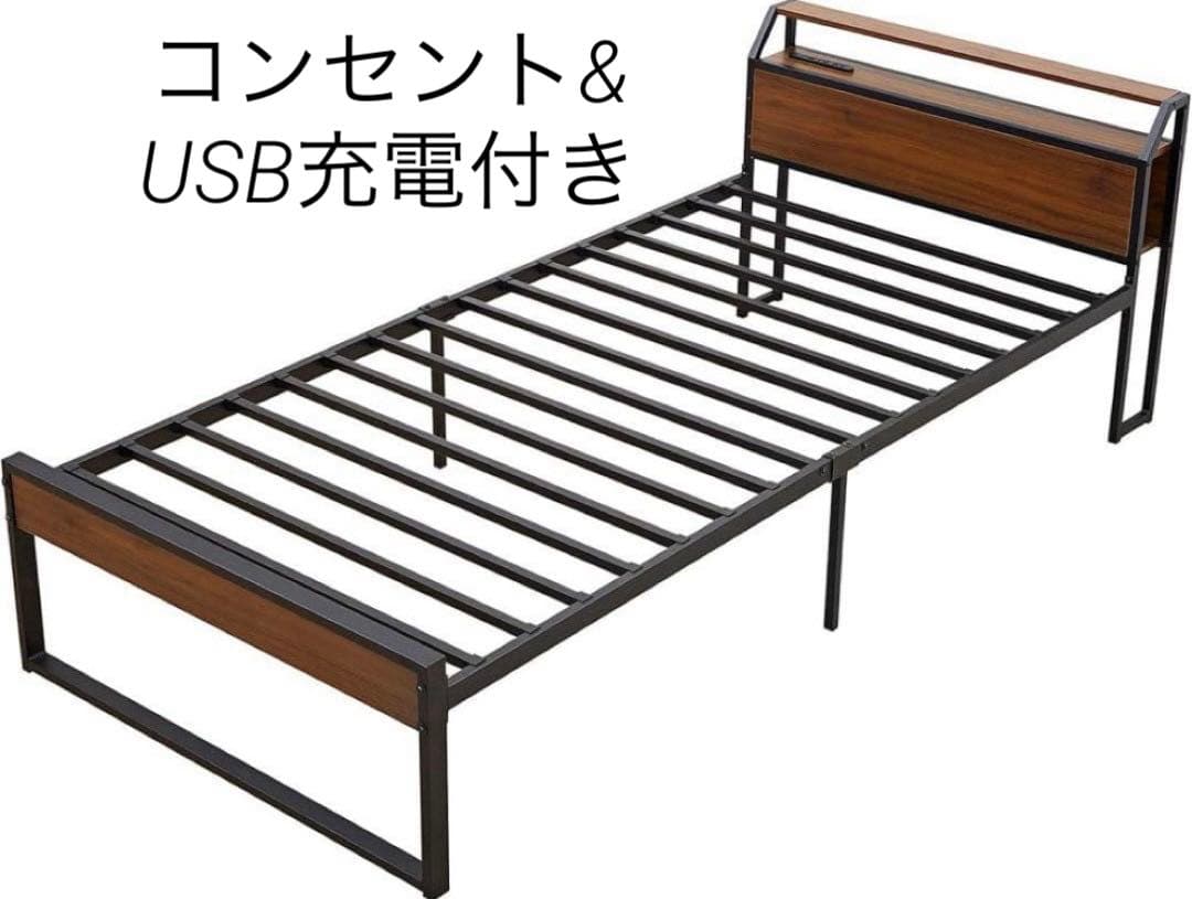 ベッドフレーム　 【大特価】　シングル 2口コンセント&USB充電付き