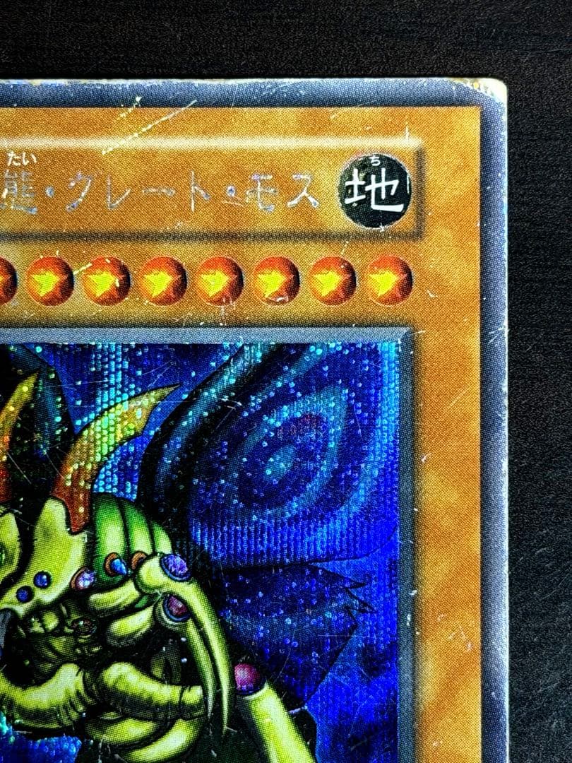 【初期シク】究極完全態・グレートモス