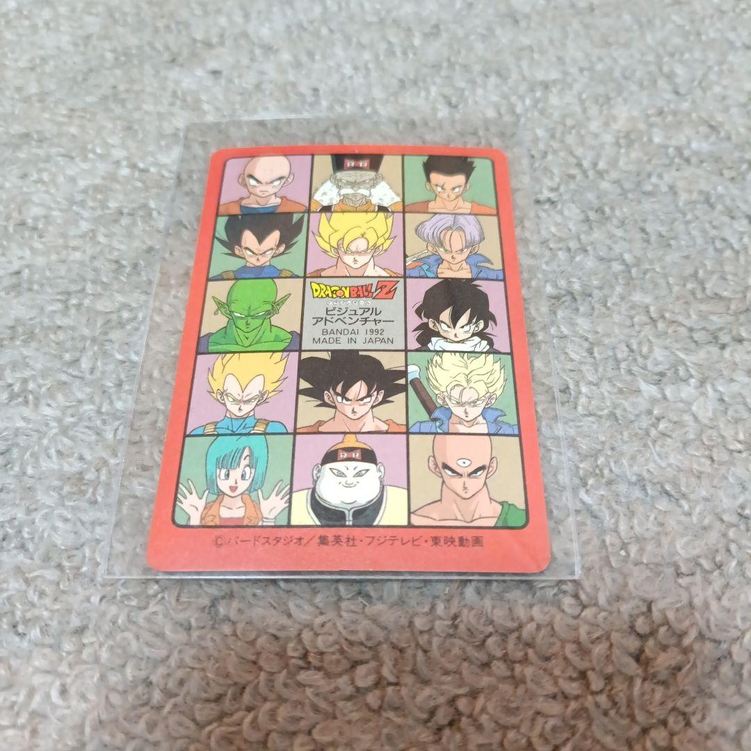 【美品】ドラゴンボール 人造人間 ビジュアルアドベンチャー