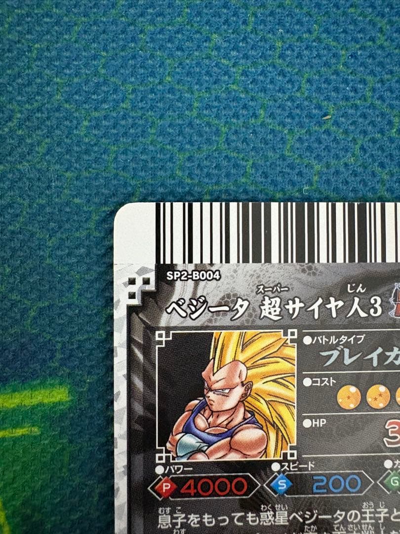 ドラゴンバトラーズ　超サイヤ人3 ベジータ