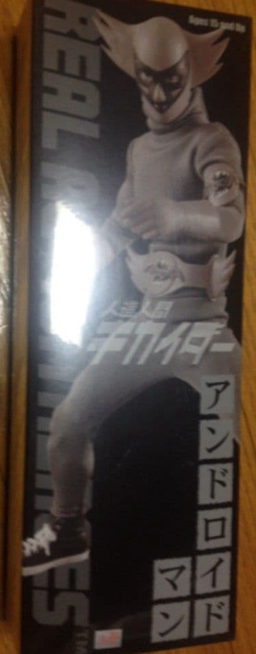 RAH  キカイダー プロフェッサーギル&アンドロイドマン セット