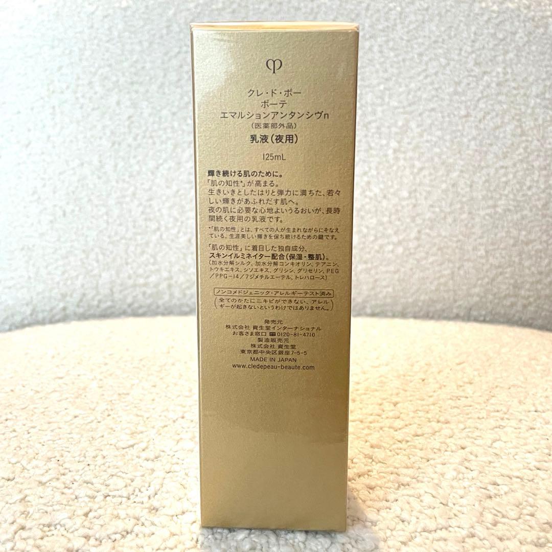 clé de peau BEAUTE エマルションアンタンシヴn