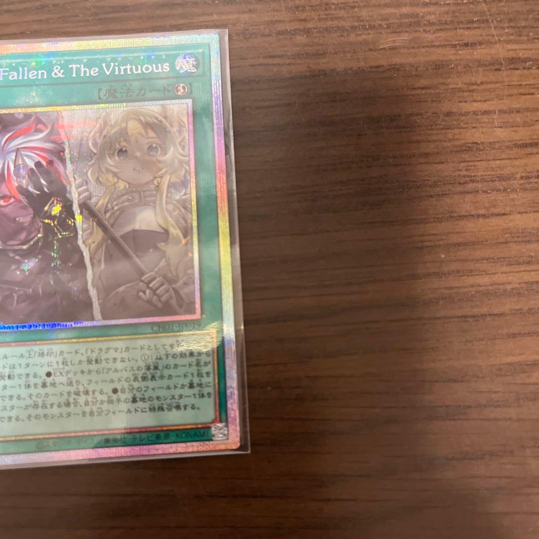 遊戯王　The Fallen & The Virtuous　プリシク⑥