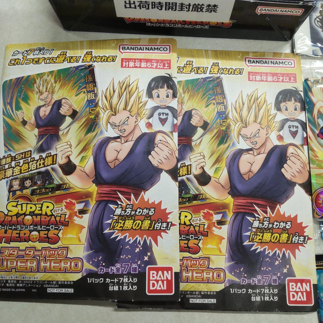 スーパードラゴンボールヒーローズ