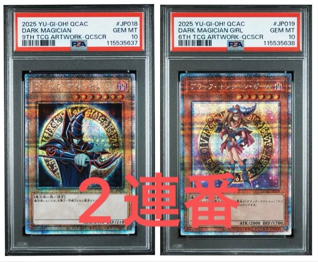 【PSA10】2連番　遊戯王　ブラックマジシャン&ガール　25thシク　クオシク