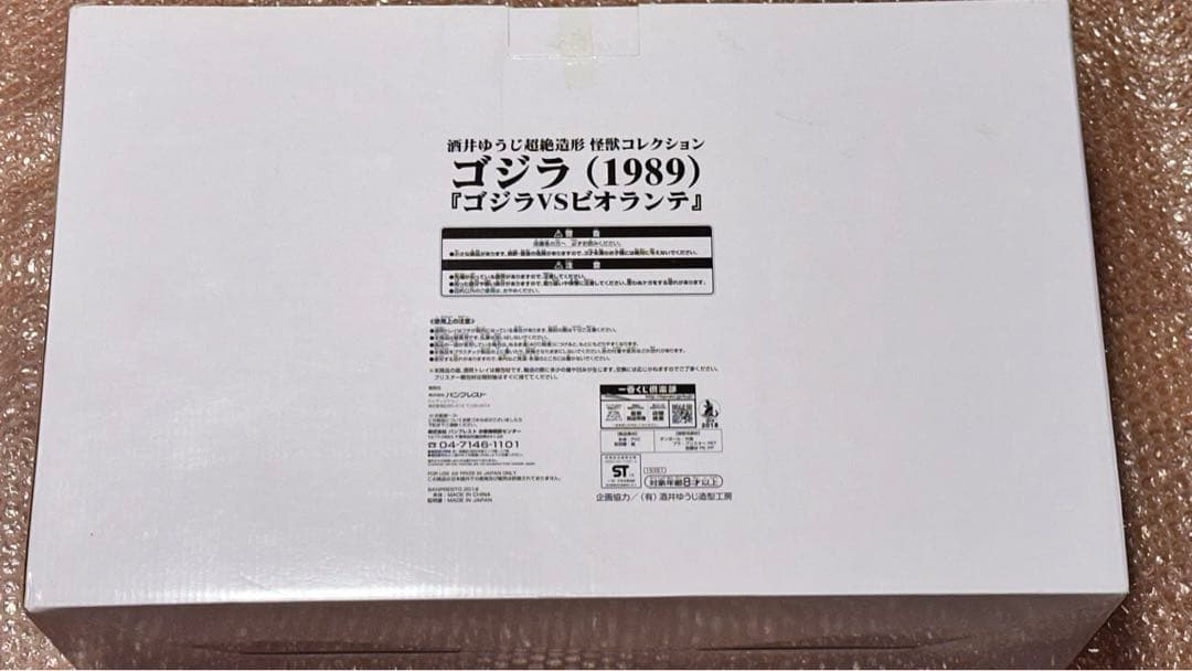 一番くじ とるパカ! 酒井ゆうじ ゴジラ 1989 フィギュア VS ビオランテ