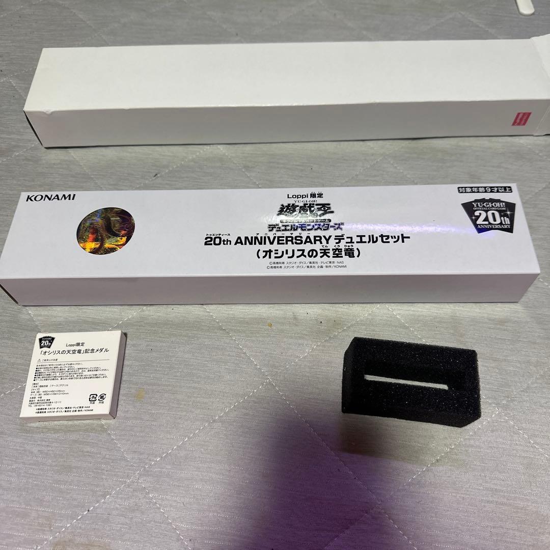 KONAMI 20th ANNIVERSARY デュエルセット