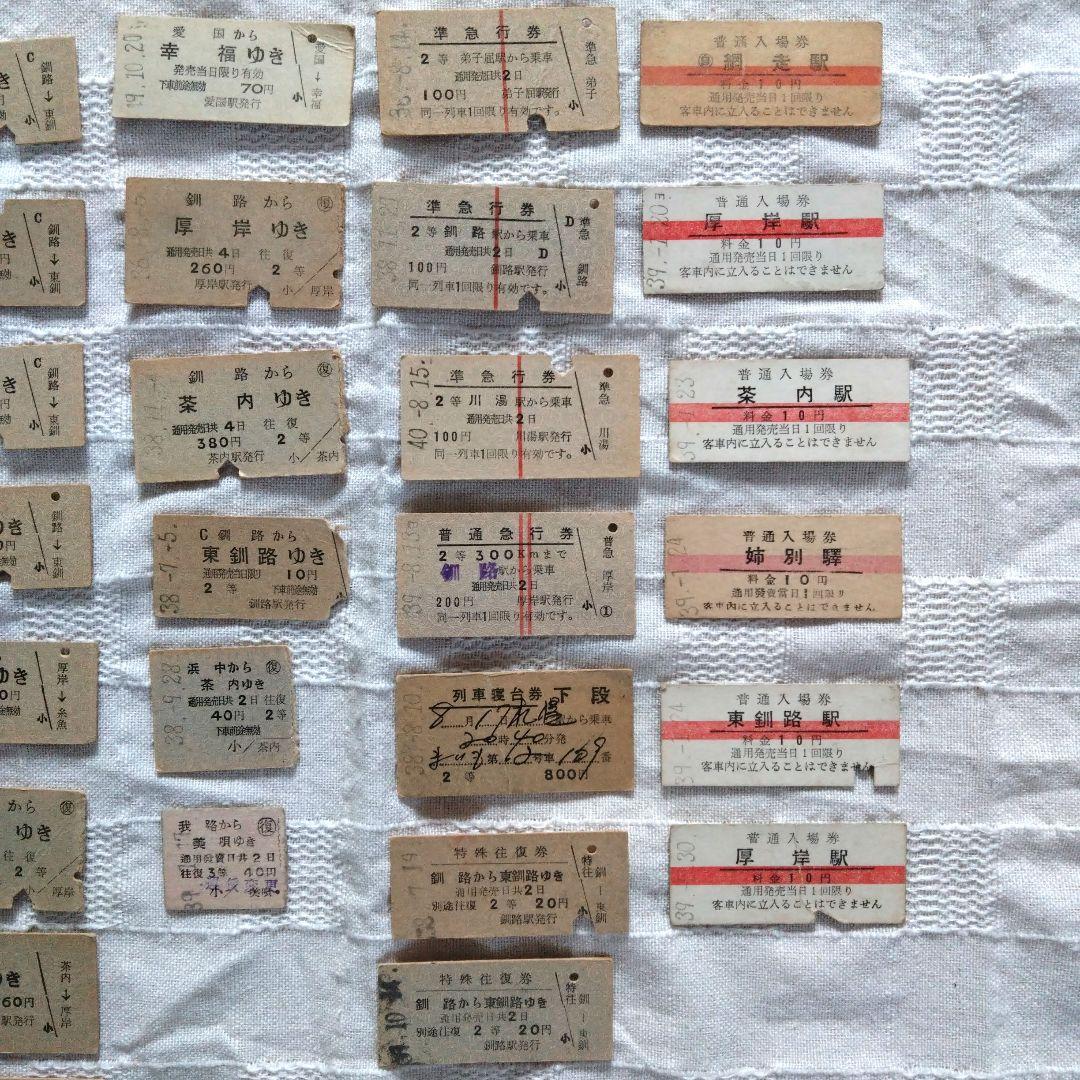 使用済み切符　国鉄　急行券　入場券など　昭和37年～40年　全35枚