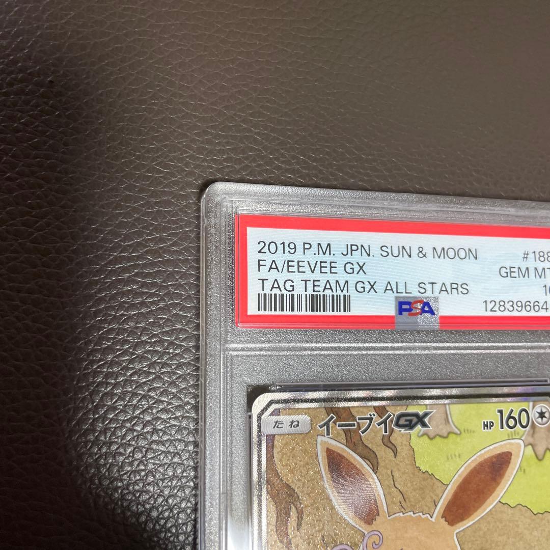 イーブイGX SR PSA10