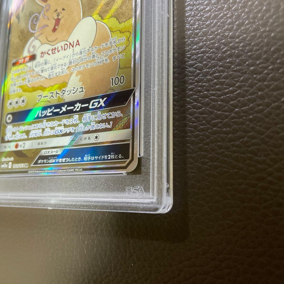 イーブイGX SR PSA10