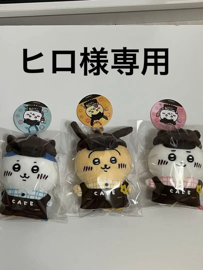 ちいかわカフェマスコットセット