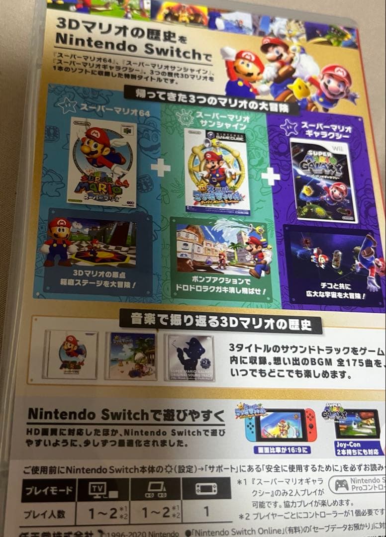 Switchスーパーマリオ3Dコレクション