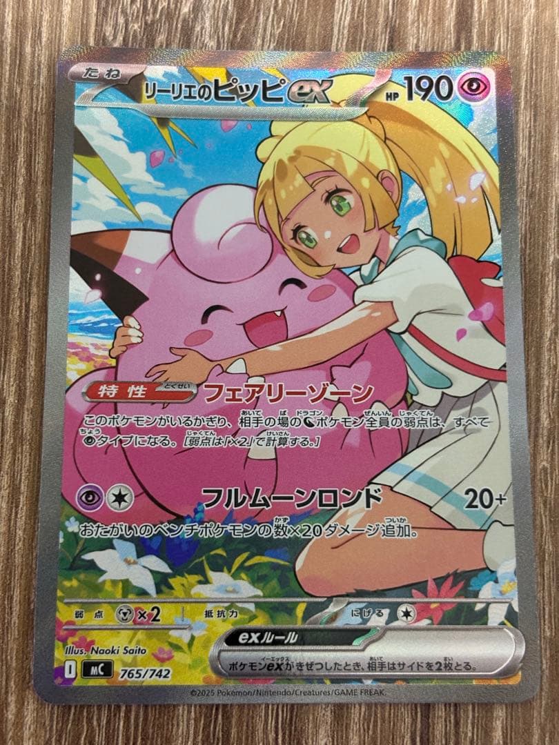 【美品】リーリエのピッピex sar スタートデッキ100