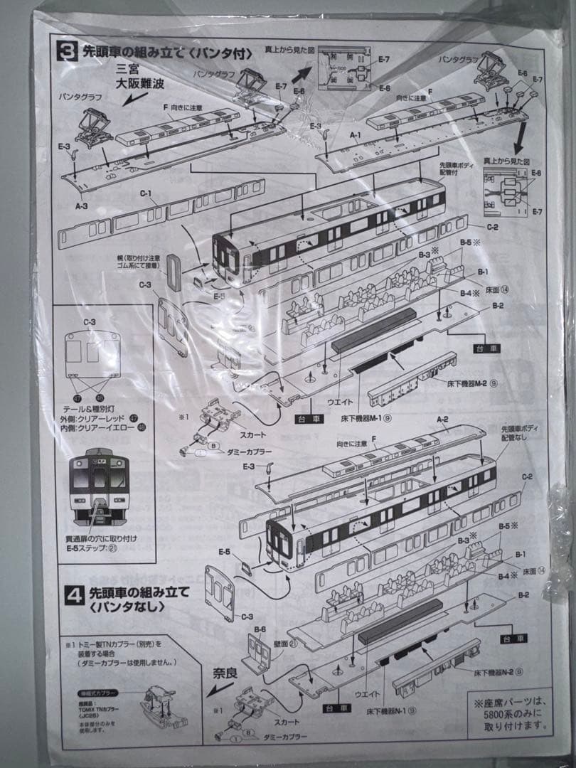 近鉄5800系 6両編成