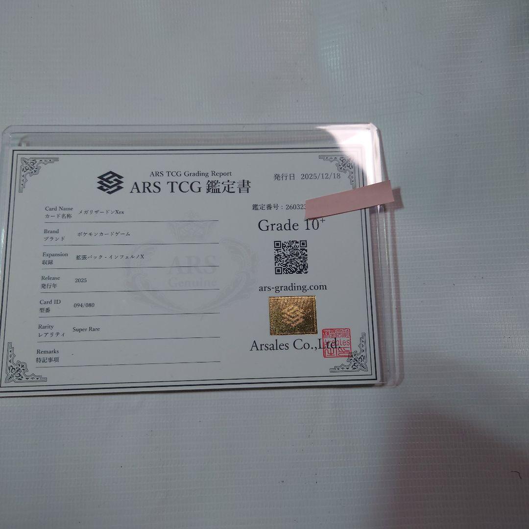 ARS10+リザードンXex 世界に4枚のみ鑑定書付き