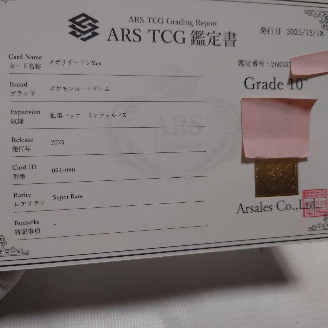 ARS10+リザードンXex 世界に4枚のみ鑑定書付き