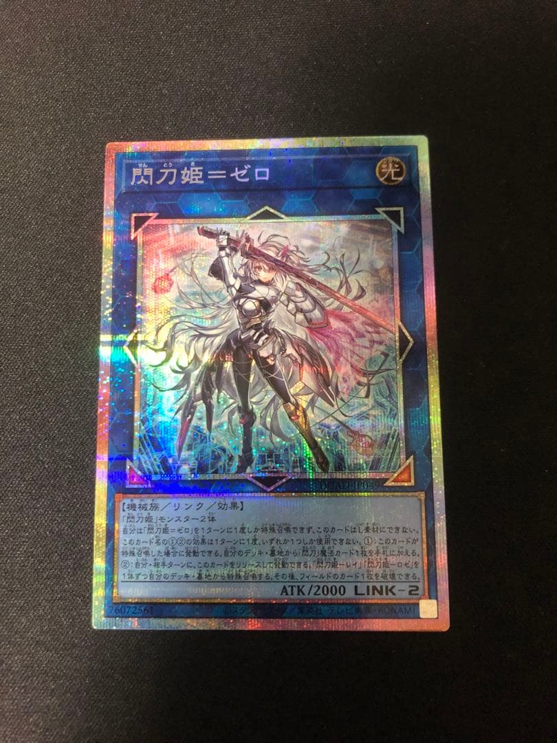 閃刀姫=ゼロ　プリズマティックシークレット　プリシク