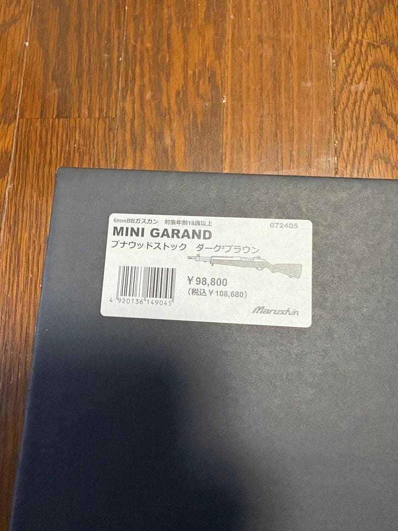 マルシン　6mmBBガスガン　ミニガーランド　ブナウッドストック　ダークブラウン