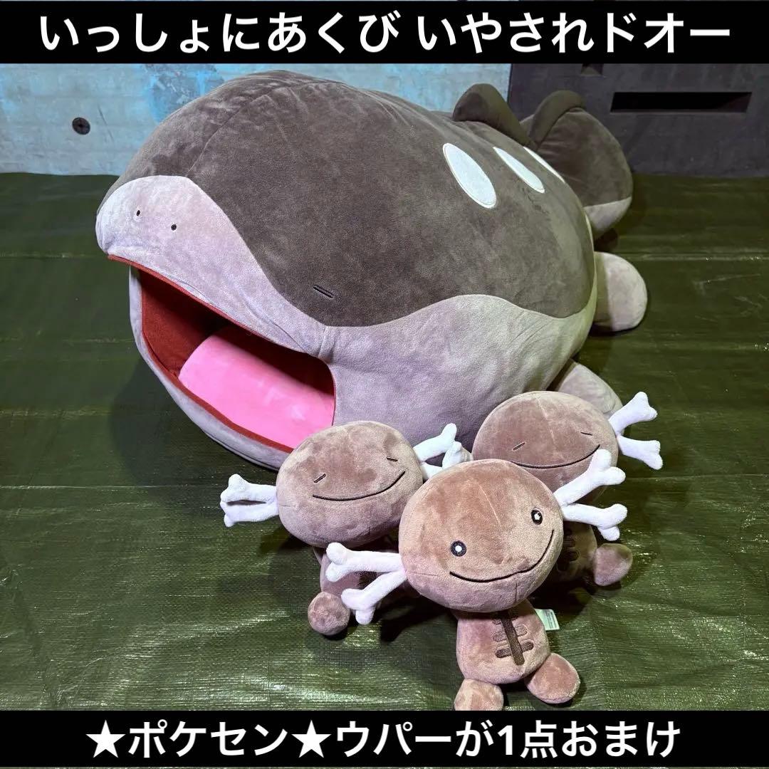 ポケモン いっしょにあくび いやされドオー ＆ ウパー