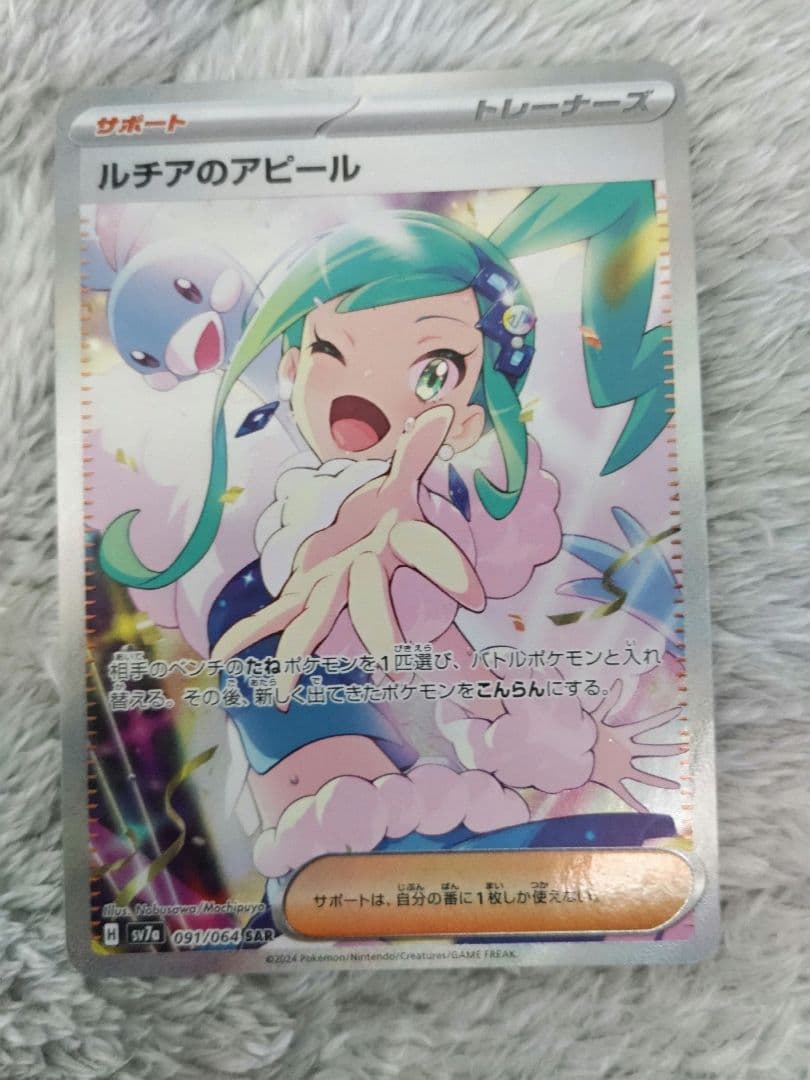 ルチアのアピール SAR