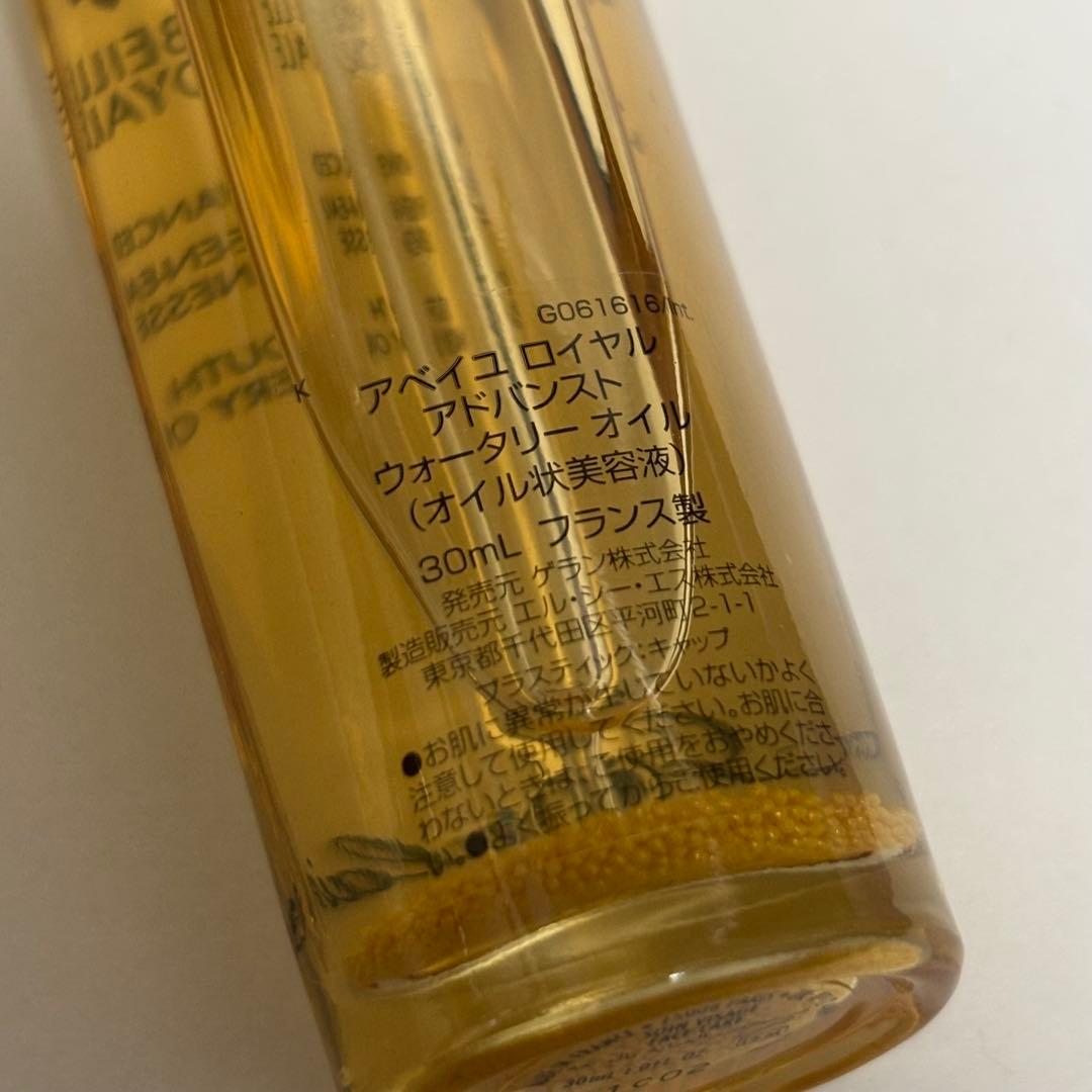 ゲラン アベイユ ロイヤル アドバンスト ウォータリー オイル 30ml